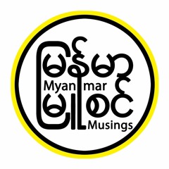 Myanmar Musings