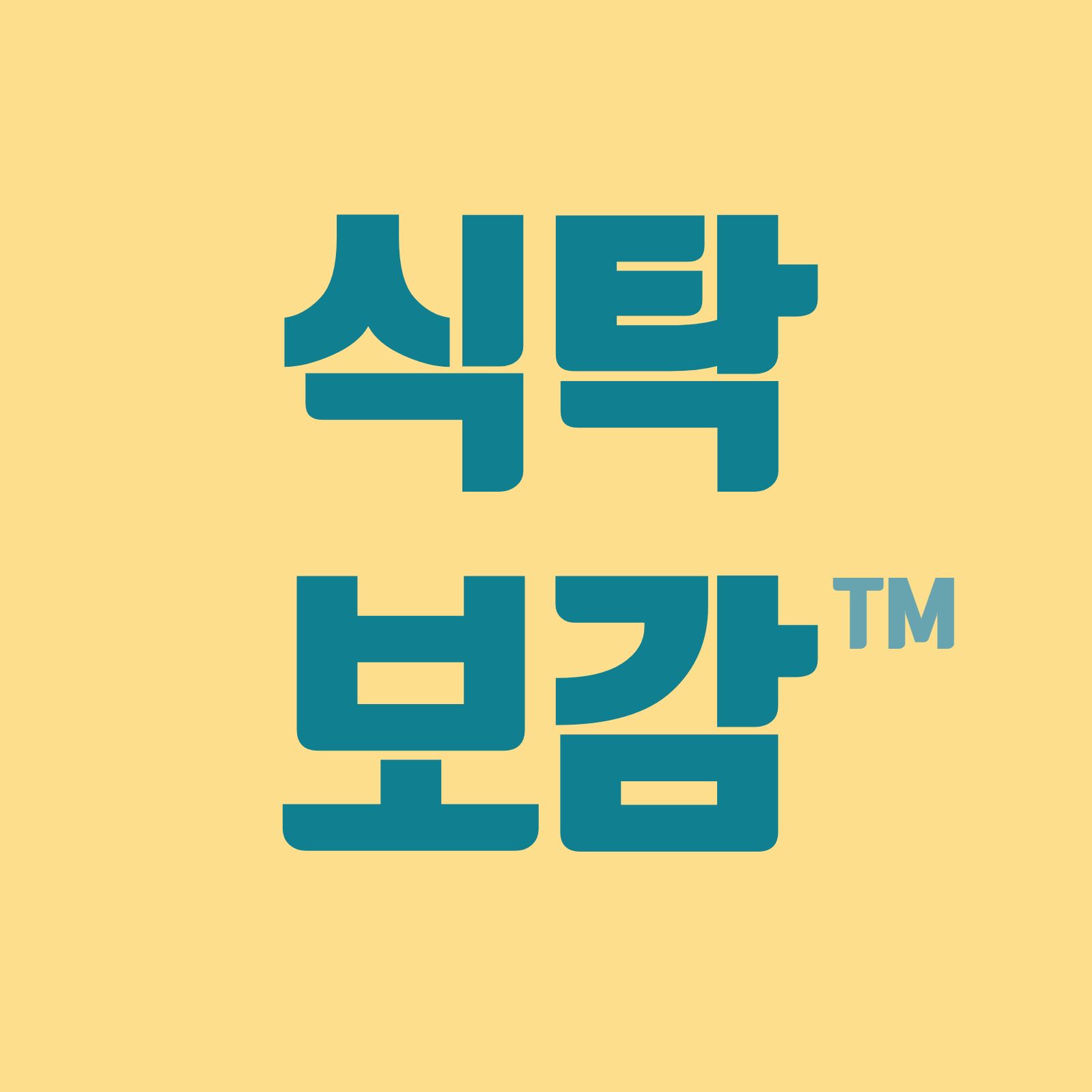 이재성 박사의 식탁보감