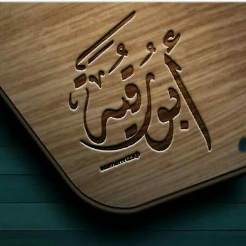 Stream معنى حديث أعظم الجهاد كلمة حق عند سلطان جائر الامام محمد ابن عثيمين رحمه الله By أبو رقية Listen Online For Free On Soundcloud