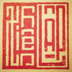 Thiên Lập Hoàng