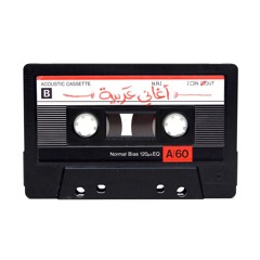 أغاني عربية