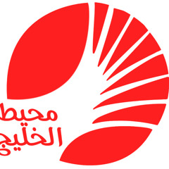 محيط الخليج