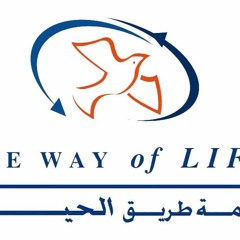 The Way of Life Ministry - خدمة طريق الحياة