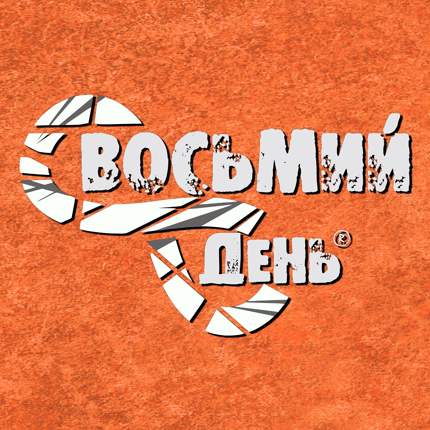 Восьмий День VD cover art
