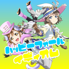 ハッピーフォールイディオム S Stream