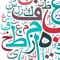 محمد النجار