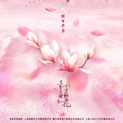 Ngàn Năm - Thiên Kê Chi Bạch Xà Truyền Thuyết OST