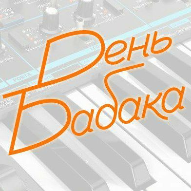 День Бабака грає український рок