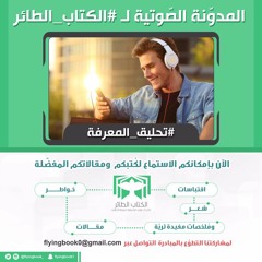 Flying_Voice تحليق المعرفة