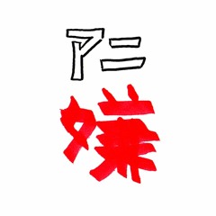 Stream 俺の妹は俺のアニソンカバーバンドがこんなに嫌いわけがない Music Listen To Songs Albums Playlists For Free On Soundcloud Stream 俺の妹は俺のアニソンカバーバンドがこんなに嫌いわけがない Music Listen To Songs Albums Playlists For Free On Soundcloud