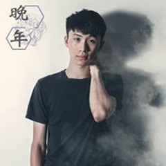 余崇興