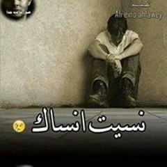 سامحنى نسيت انساك