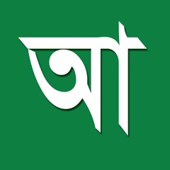bangla amar bangla