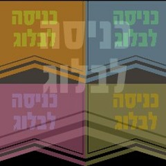 הבלוג של אורי