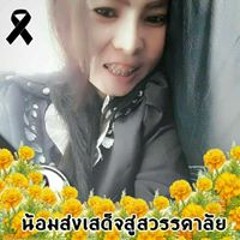 สวนุก คนใจ