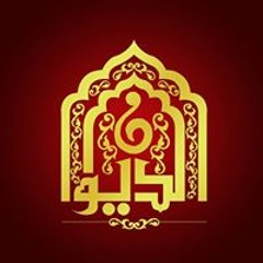الديوان بالفيوم