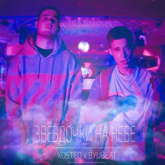 KOSTEO x BYUBEAT