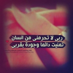 مع قلبك انت بس