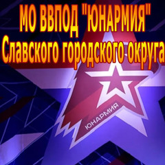 Гимн ЮНАРМИЯ