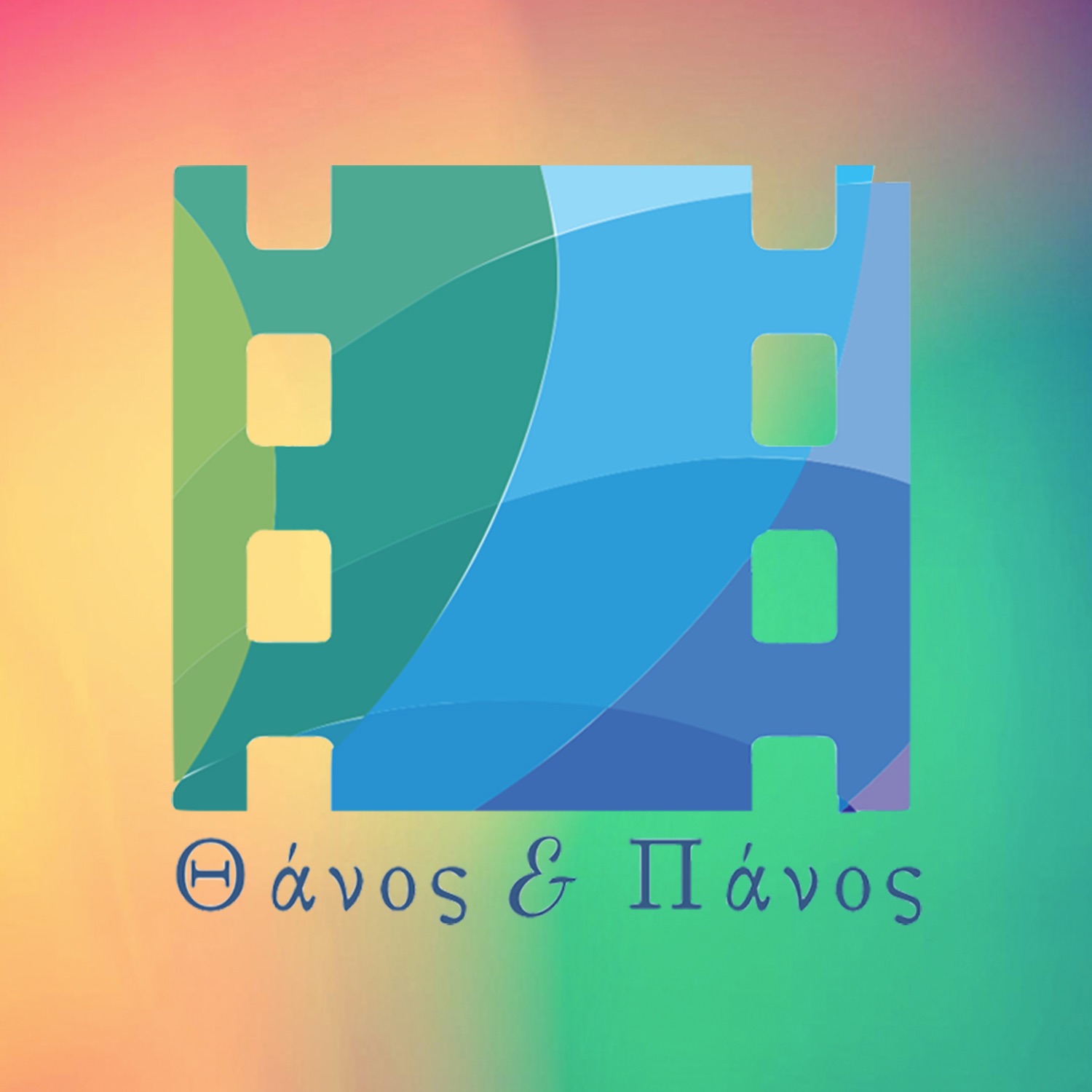 Θάνος & Πάνος Podcast podcast artwork