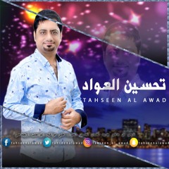 Tahseen Al Awad
