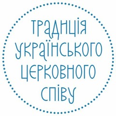 Tradition of Ukrainian Church Singing