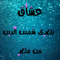نصري شمس الدين
