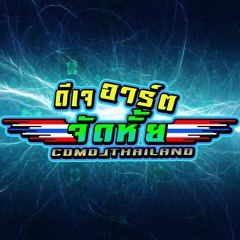 CDM DJ Thailand