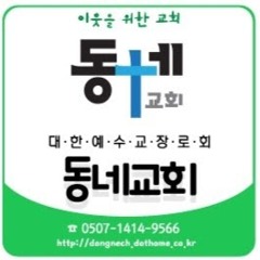 동네교회