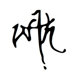 WE THE HALLOWED'S WAYWARD WORSHIP