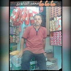 محمد الشابوري