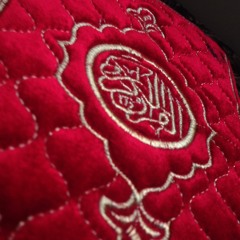 قرآن
