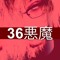 36Devils / LXfi