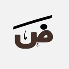 أضفيت على الحسن العبقَ - مشاري العفاسي