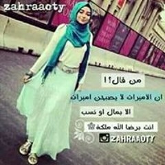 قارئة القرآن