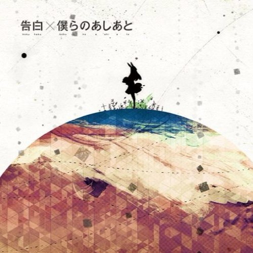Angel Beats 插入歌 My Song By Reimurasame