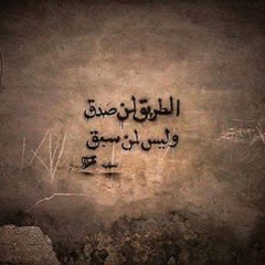 الموسيقي-التصويرية-لمسلسل-نحن-لا-نزرع-الشوك-للمبدع.mp3