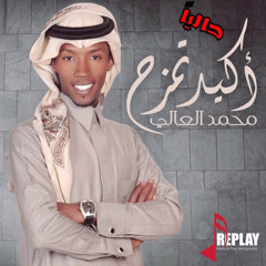 محمد العالي