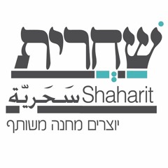 SHAHARIT