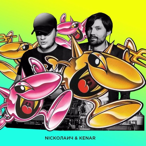 Nickoлаич & Kenar’s avatar