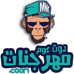 مهرجنات دوت كوم
