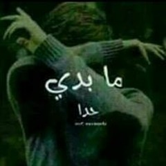 انا شقي وعجبني
