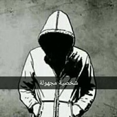 شخصية مجهولة