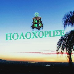 DJ HØLØ CØRPSE