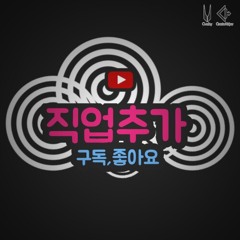 직업추가