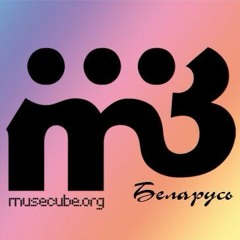 MuseCube-Belarus