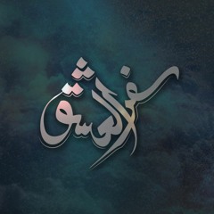 Safr ul Ishq