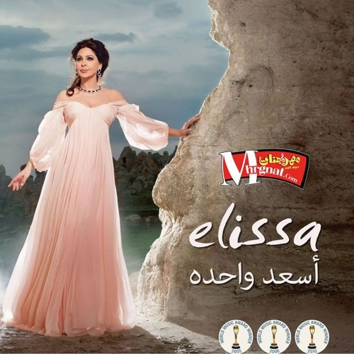 Stream البوم اليسا اسعد واحده 2012 music | Listen to songs, albums,  playlists for free on SoundCloud