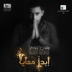 Bishoy George بيشوى جورج