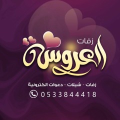 زفات 2018 زفه الغلا والزين  حسسين الجسمي